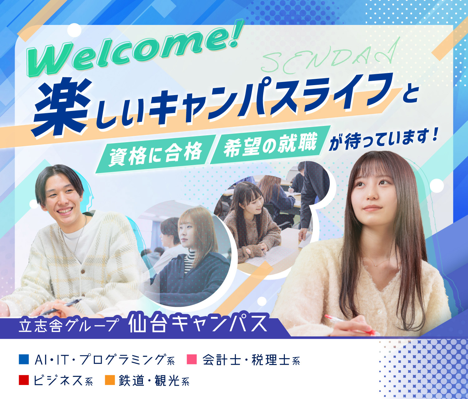 東京ITプログラミング&会計専門学校仙台校