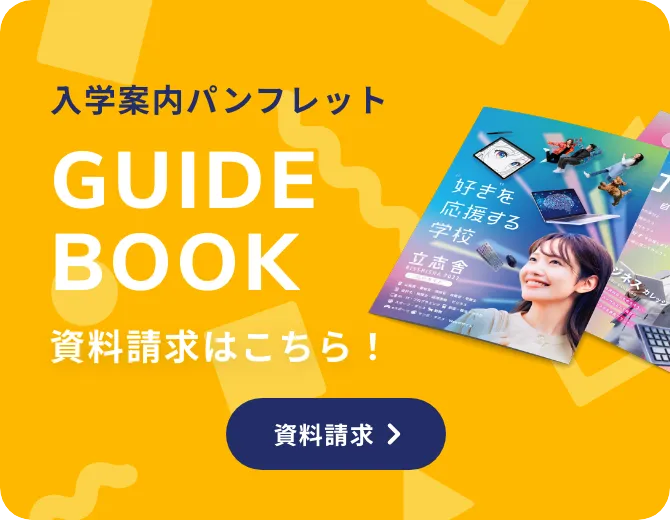 資料請求はこちら！